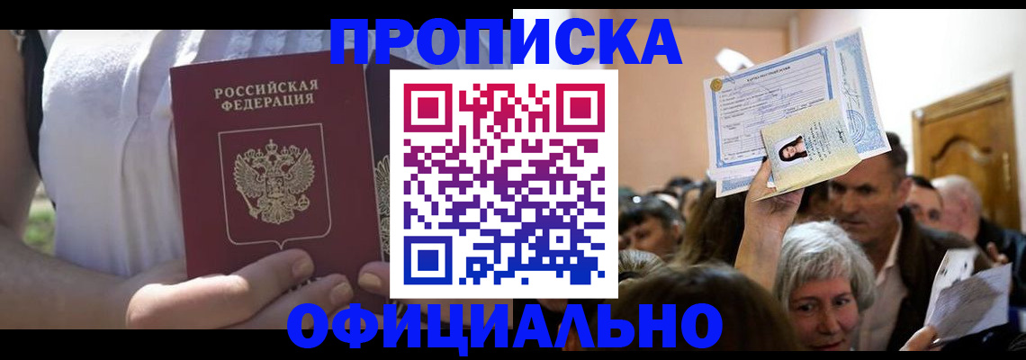 прописка гарантия в Стрежевом